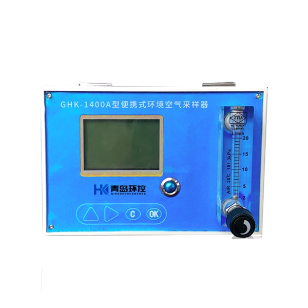 便攜式環境（jìng）空氣采樣器GHK-1400A