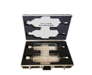 臭氣采樣瓶-無動力瞬時采樣（yàng）器GHK-1500型