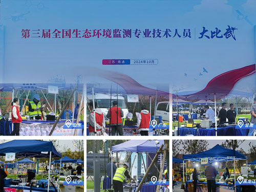 PF-300便攜式非甲烷總烴分析儀參與第三屆全國生態（tài）環境監測大比武