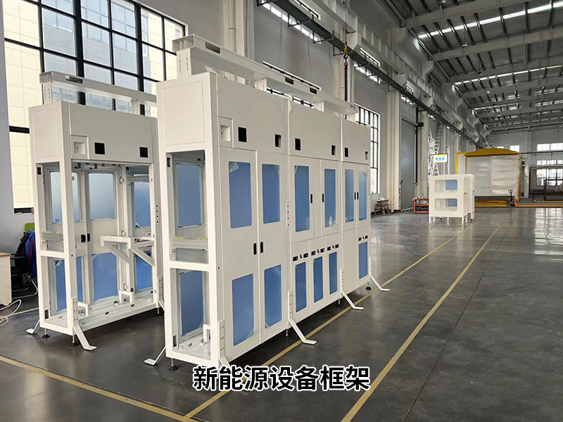 新能（néng）源設備框架