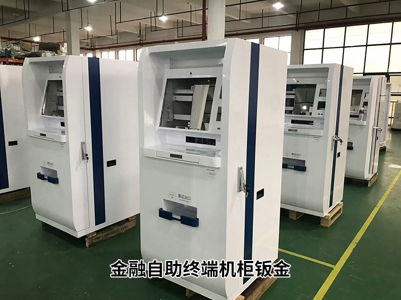 金融自助終端（duān）機櫃鈑金